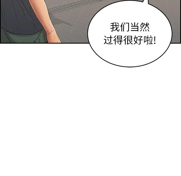 韩国污漫画 致命的你 第57话 66