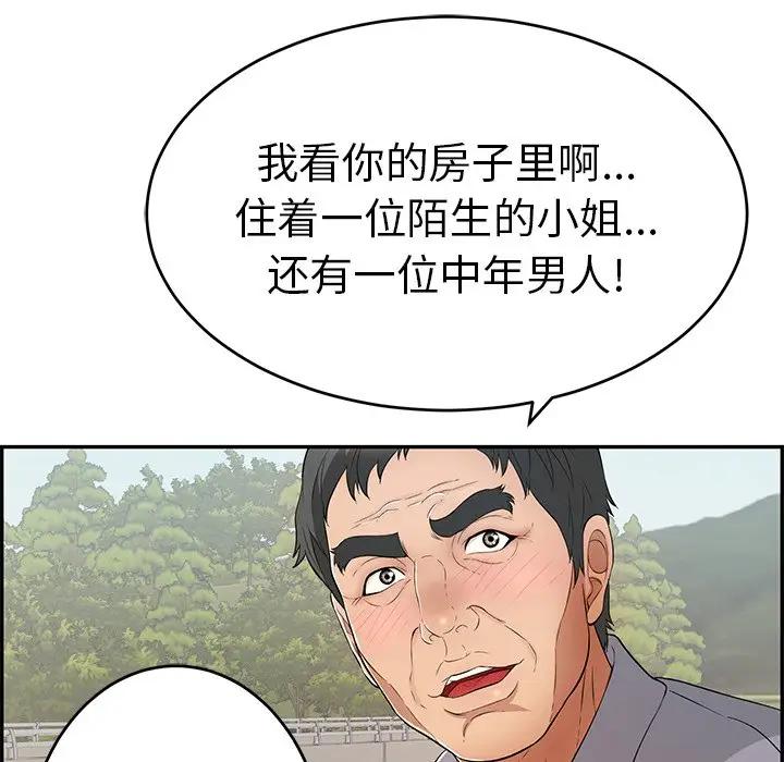 韩国污漫画 致命的你 第57话 71
