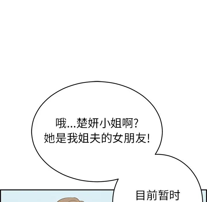 韩国污漫画 致命的你 第57话 75