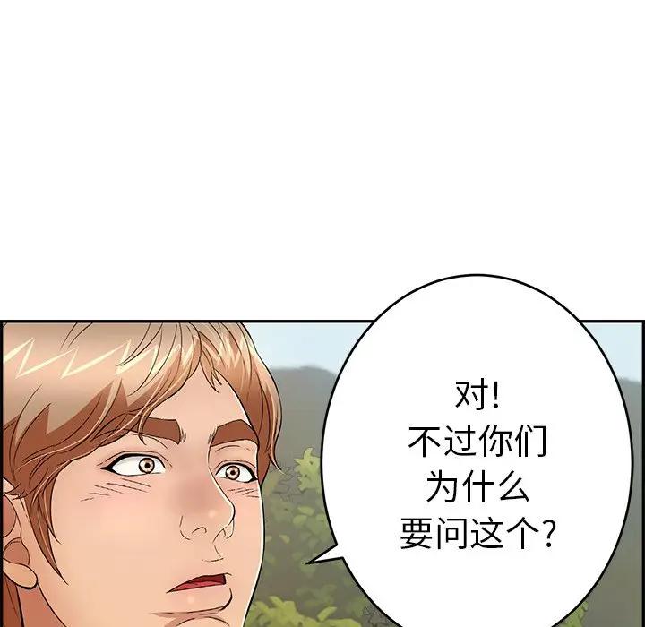 韩国污漫画 致命的你 第57话 80