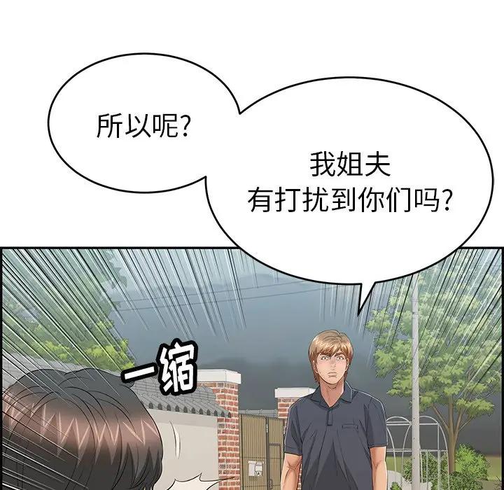 韩国污漫画 致命的你 第57话 89