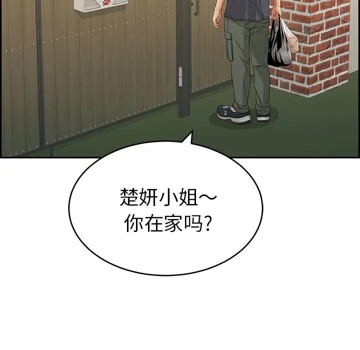 韩国污漫画 致命的你 第57话 105