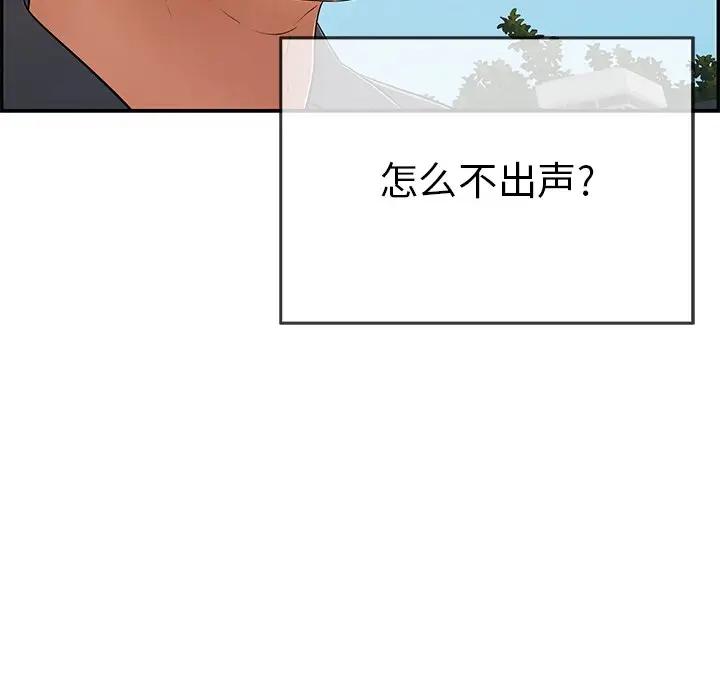 韩国污漫画 致命的你 第57话 120