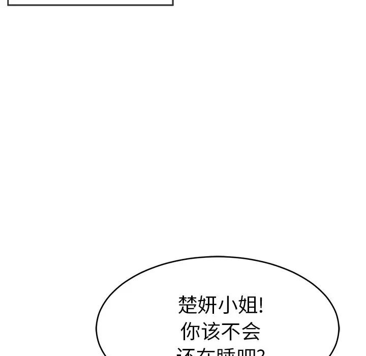 韩国污漫画 致命的你 第57话 127