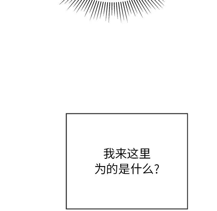 韩国污漫画 致命的你 第57话 158