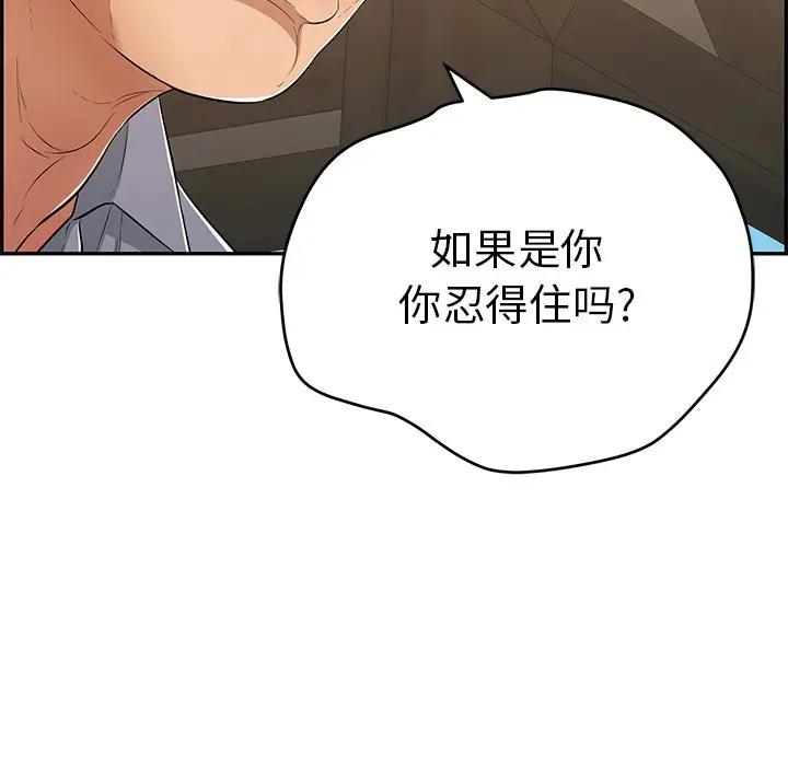 韩国污漫画 致命的你 第58话 43