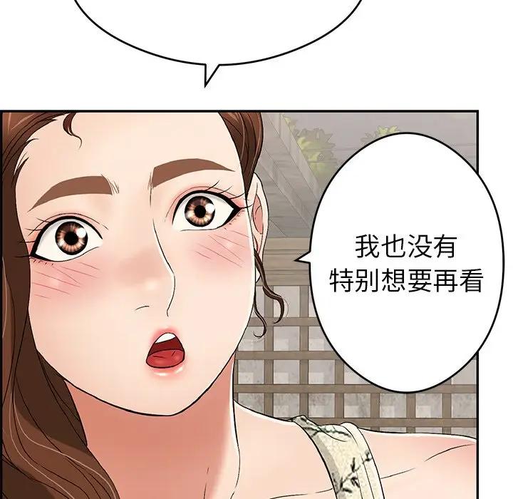 韩国污漫画 致命的你 第59话 16