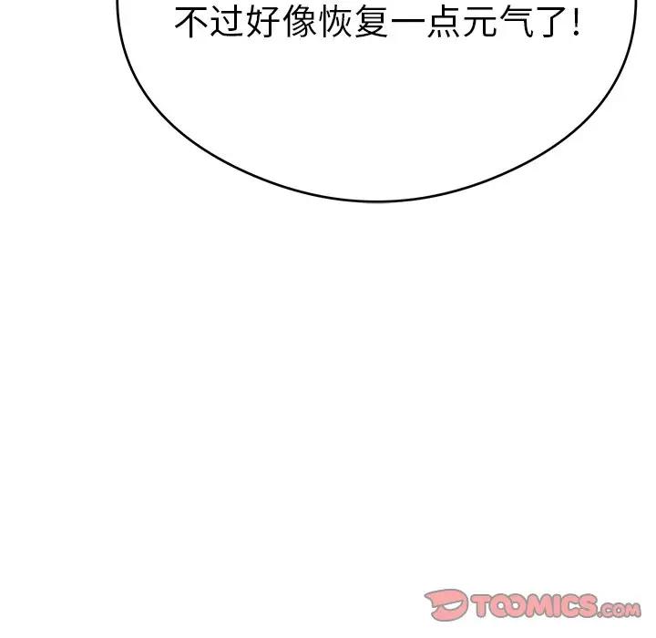 韩国污漫画 致命的你 第59话 48