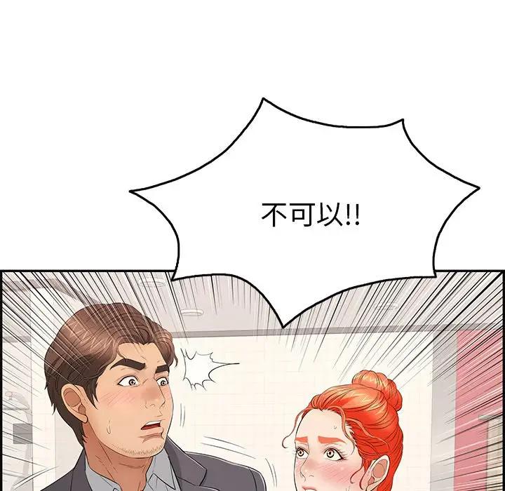 韩国污漫画 致命的你 第59话 68