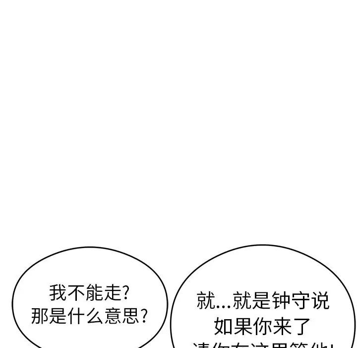 韩国污漫画 致命的你 第59话 74