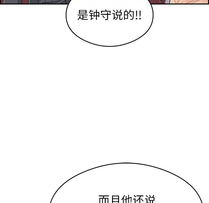 韩国污漫画 致命的你 第59话 76