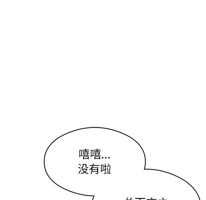 韩国污漫画 致命的你 第59话 100