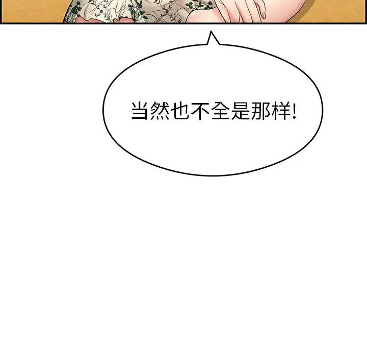 韩国污漫画 致命的你 第59话 117