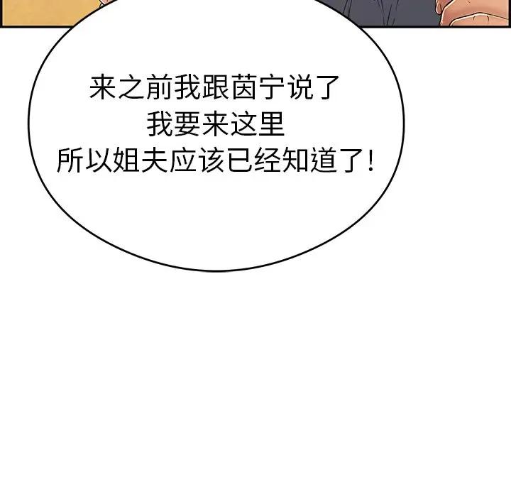 韩国污漫画 致命的你 第59话 139