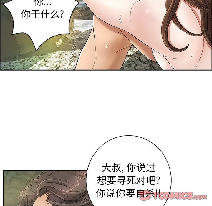 韩国污漫画 致命的你 致命的你:第6话 51