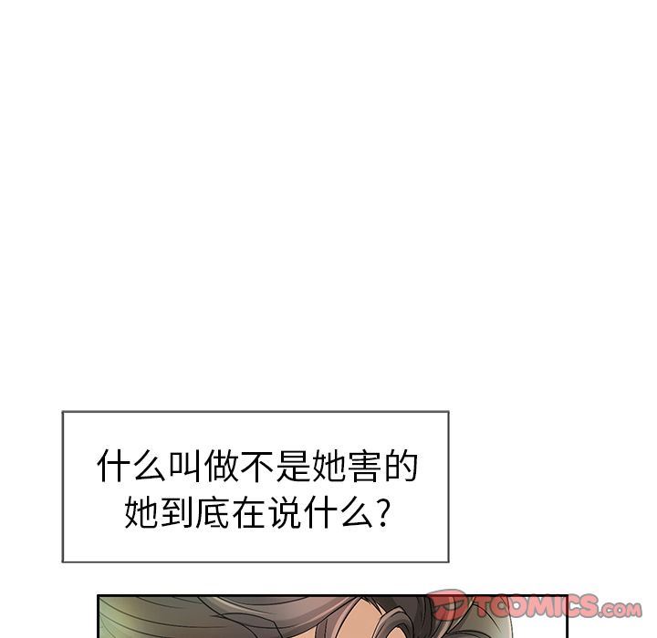 韩国污漫画 致命的你 致命的你:第6话 57