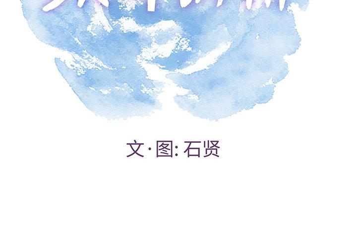 致命的你 韩漫无遮挡 - 阅读 第61话 2