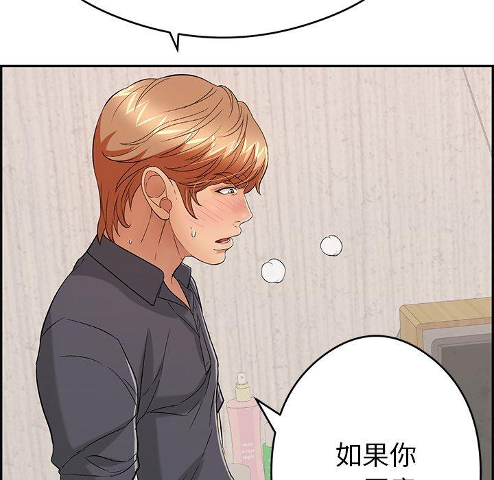 韩国污漫画 致命的你 第61话 132