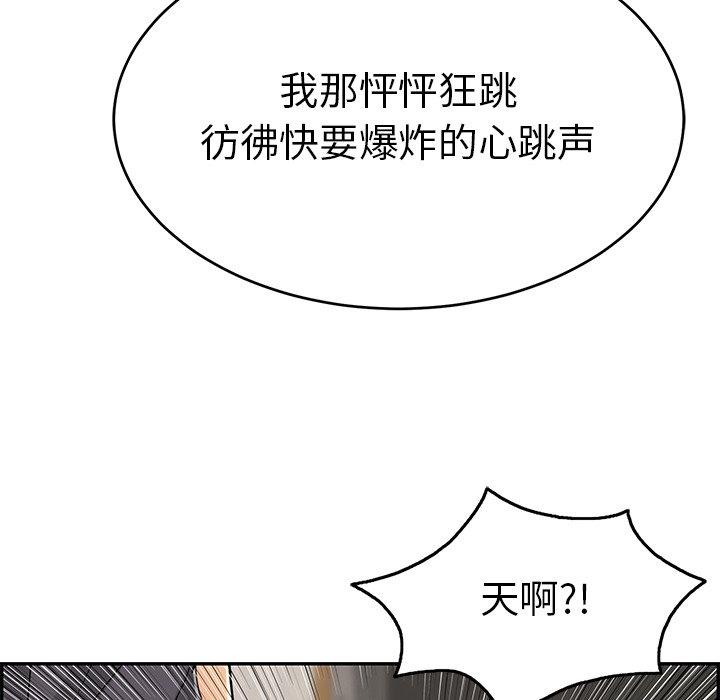 韩国污漫画 致命的你 第62话 50