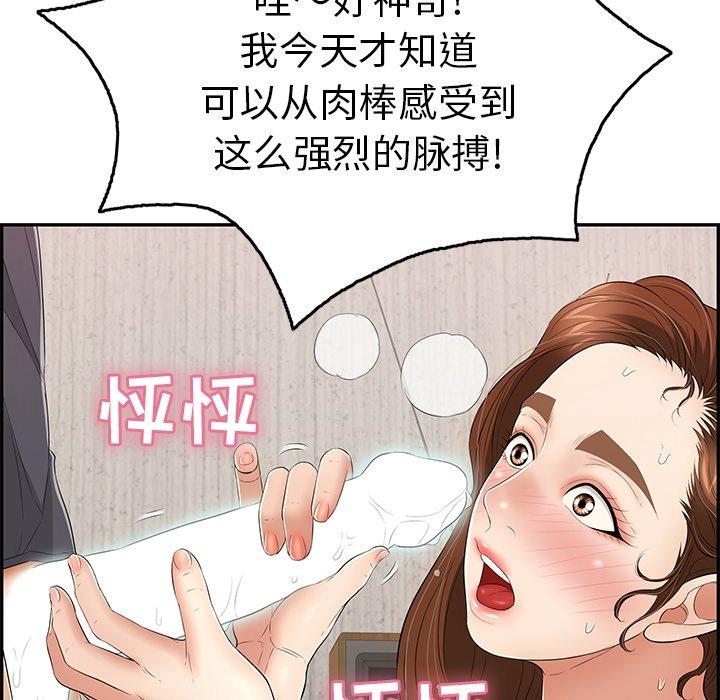 韩国污漫画 致命的你 第62话 55