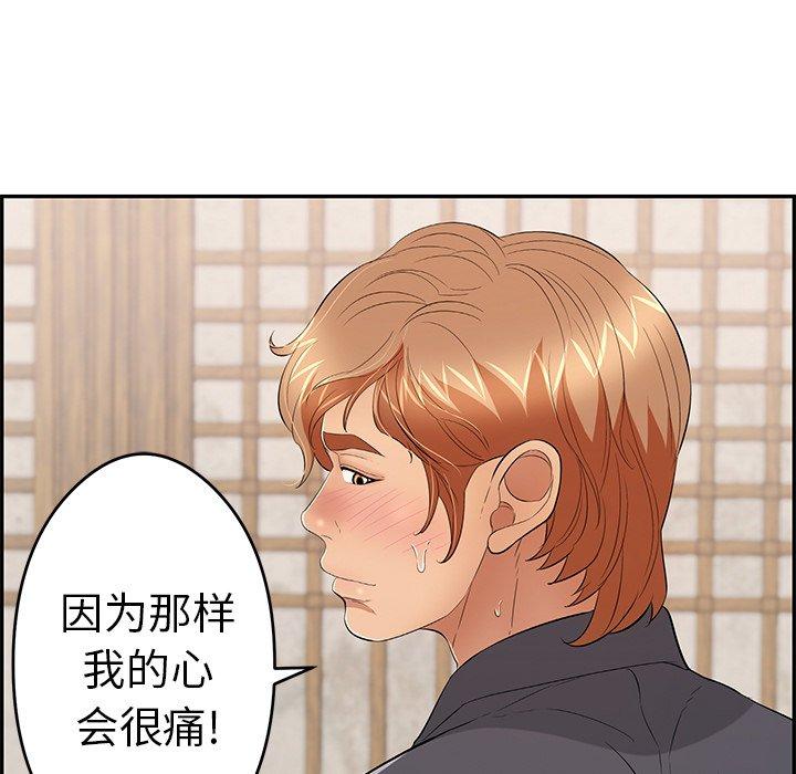 韩国污漫画 致命的你 第63话 94