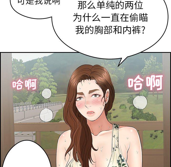 韩国污漫画 致命的你 第64话 90