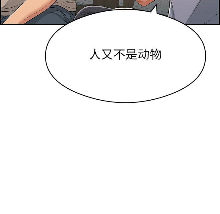 韩国污漫画 致命的你 第64话 113