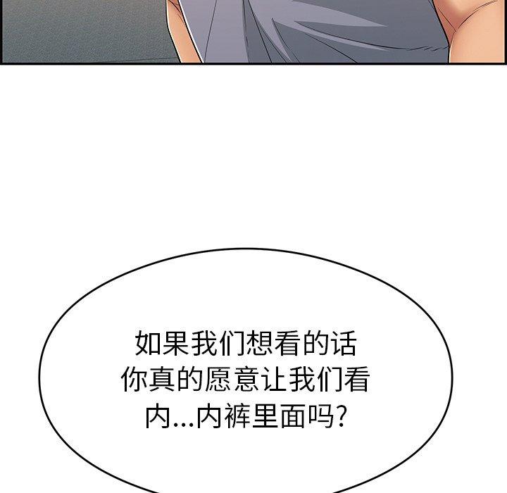 韩国污漫画 致命的你 第64话 124