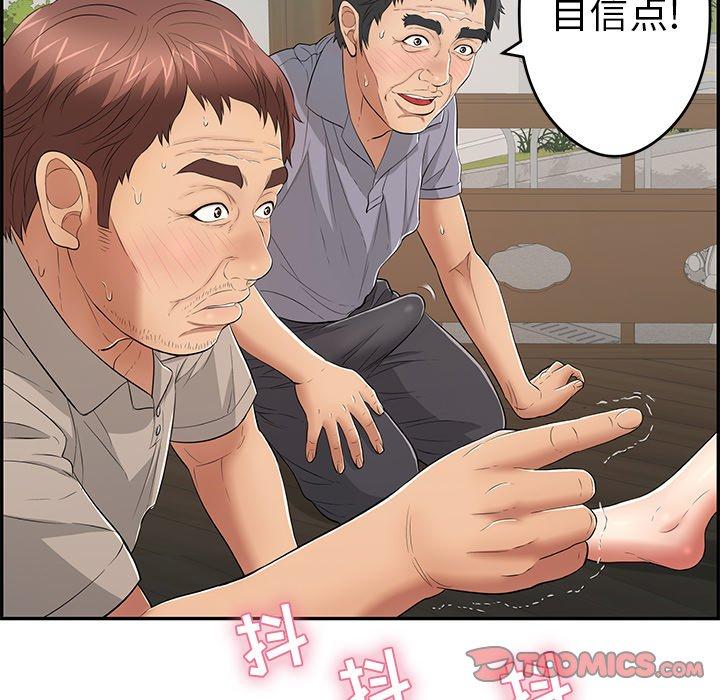 韩国污漫画 致命的你 第66话 81