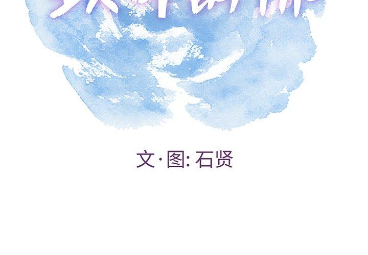 致命的你 韩漫无遮挡 - 阅读 第68话 2