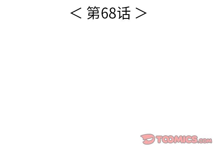 韩国污漫画 致命的你 第68话 3