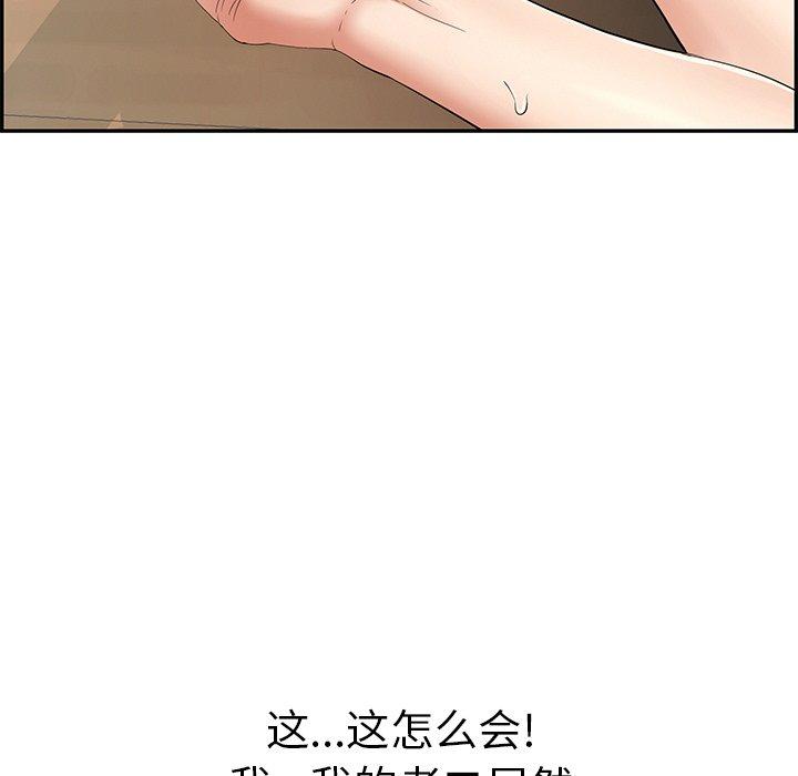 韩国污漫画 致命的你 第68话 46