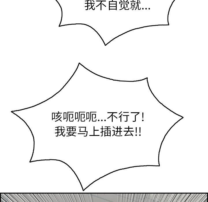 韩国污漫画 致命的你 第68话 53