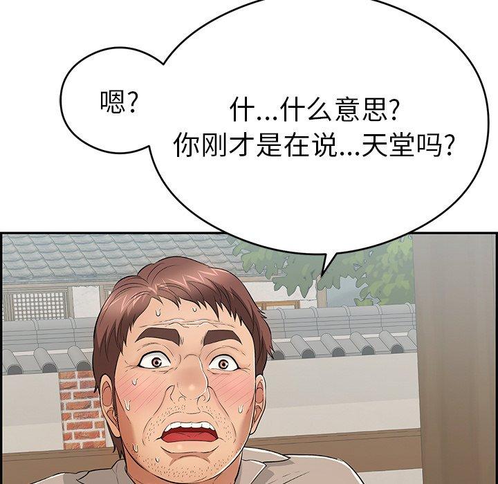 致命的你 韩漫无遮挡 - 阅读 第68话 74