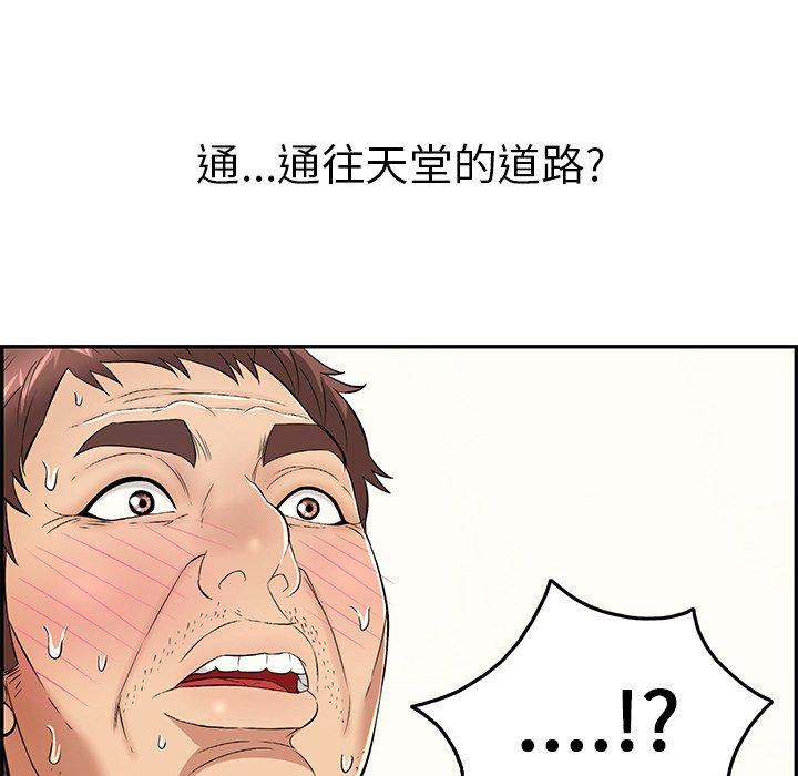 韩国污漫画 致命的你 第68话 88