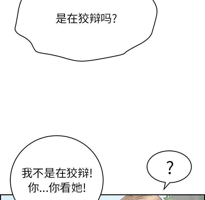 韩国污漫画 致命的你 第69话 52