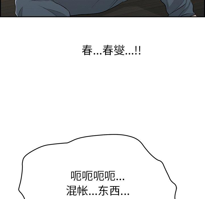 韩国污漫画 致命的你 第69话 89