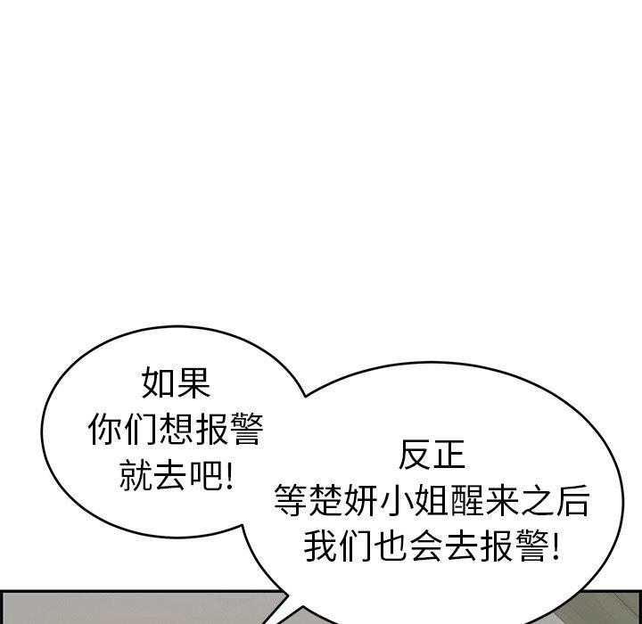 韩国污漫画 致命的你 第69话 105