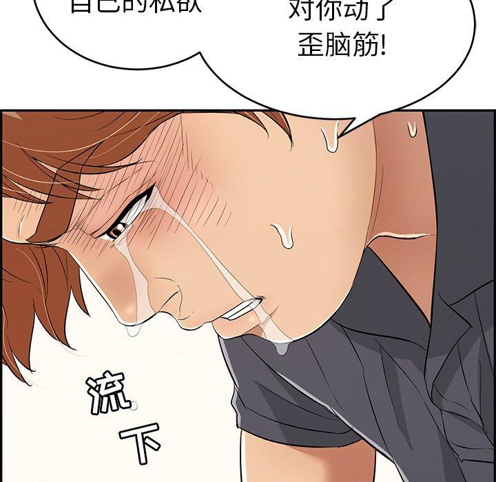 韩国污漫画 致命的你 第69话 133