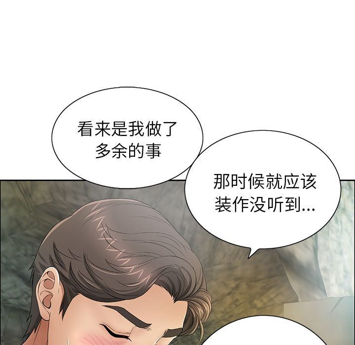 韩国污漫画 致命的你 致命的你:第7话 61