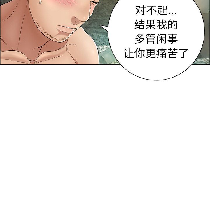 韩国污漫画 致命的你 致命的你:第7话 62