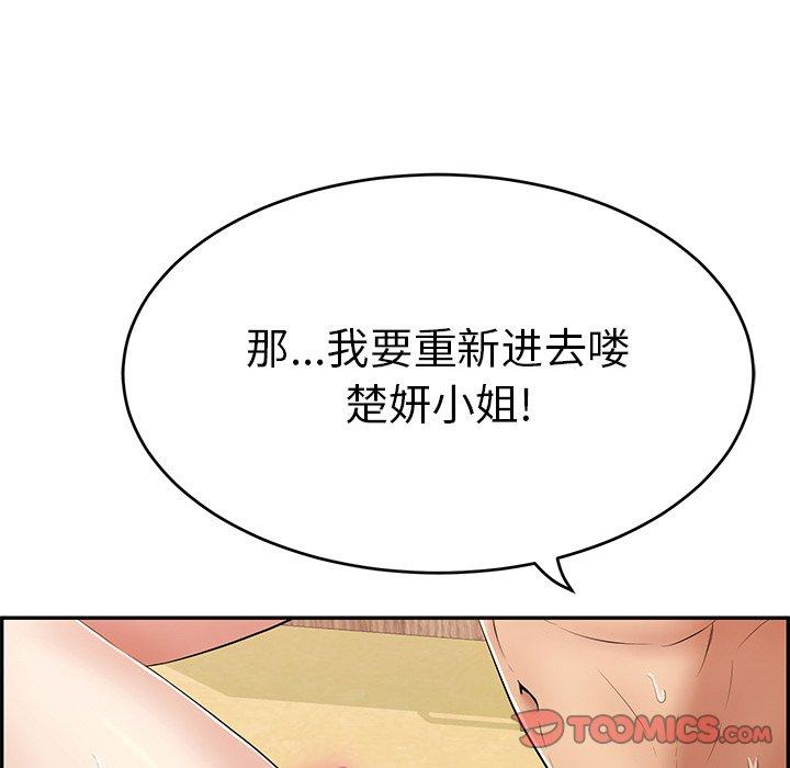 韩国污漫画 致命的你 第71话 27