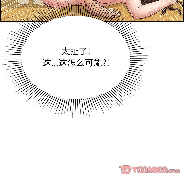 韩国污漫画 致命的你 第71话 45