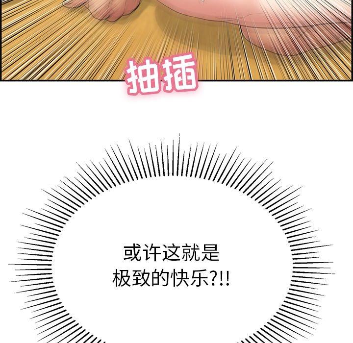 韩国污漫画 致命的你 第71话 91