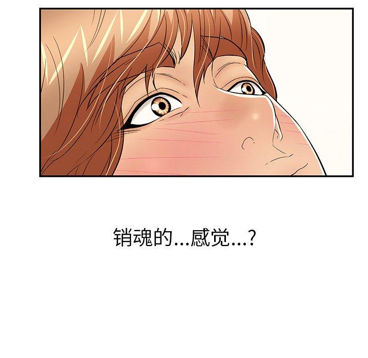 韩国污漫画 致命的你 第72话 68