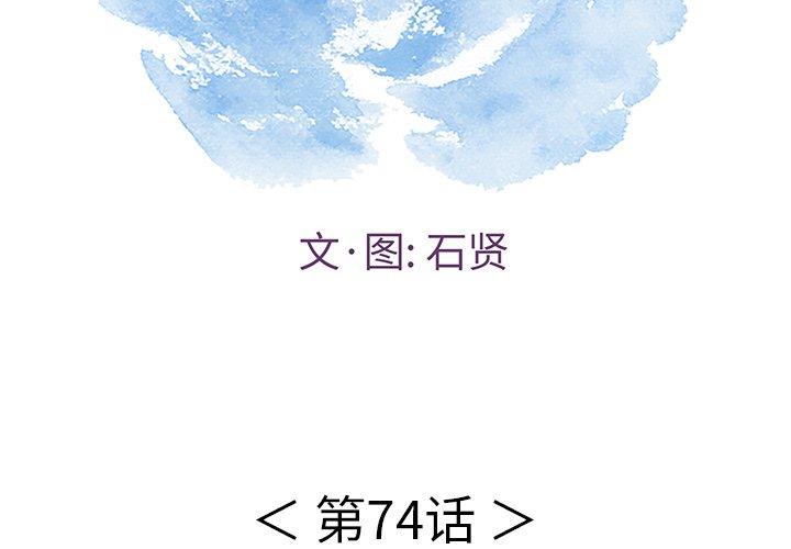 韩国污漫画 致命的你 第74话 2