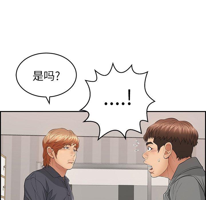 韩国污漫画 致命的你 第74话 73