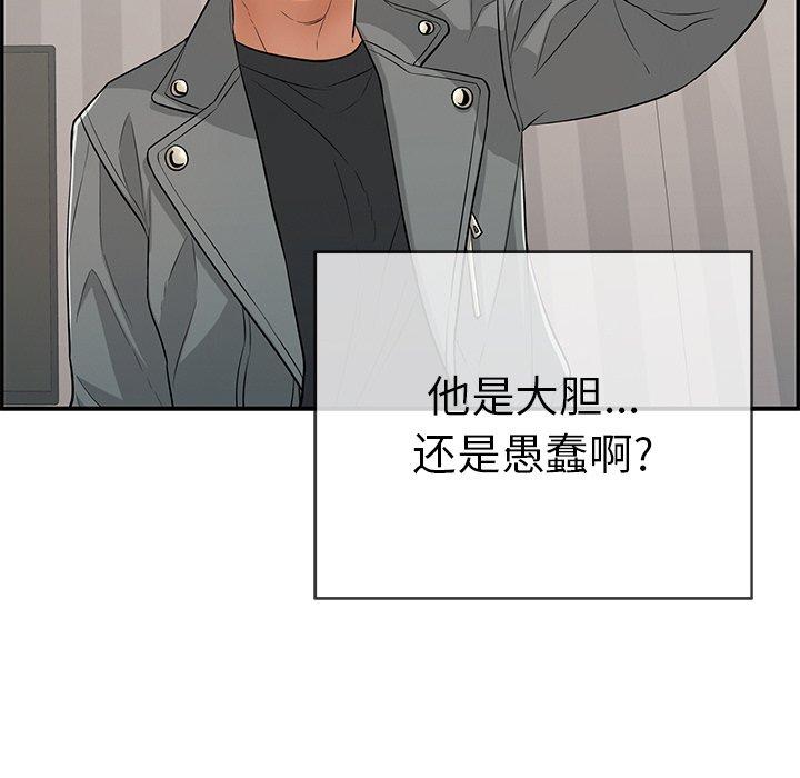 韩国污漫画 致命的你 第74话 86