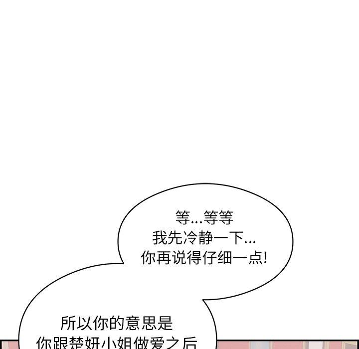 韩国污漫画 致命的你 第74话 90