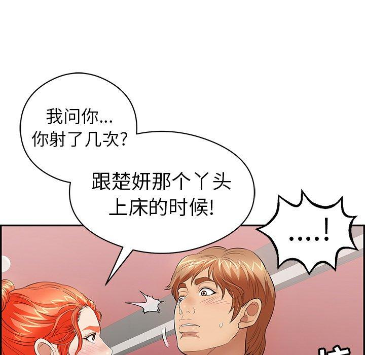 韩国污漫画 致命的你 第74话 106